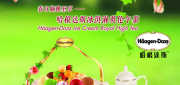 优惠券缩略图：哈根达斯优惠券2012年3月4月5月济南指定店冰淇淋英伦午茶30元抵用券