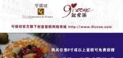 优惠券缩略图：深圳可颂坊优惠券2012年2月至6月凭券赠葡式蛋挞3只/香浓咖啡1杯