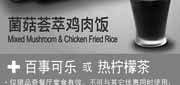 优惠券缩略图：品奇披萨优惠券[北京]：菌菇荟萃鸡肉饭+百事可乐/热柠檬茶 23元