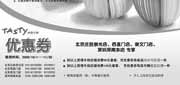 优惠券缩略图：09年10月11月北京、深圳西堤牛排优惠券