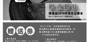 优惠券缩略图：2009年12月上海西堤牛排赠送券原版打印