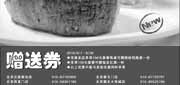 优惠券缩略图：西堤牛排北京/深圳/南京2010年9月缤纷鸡尾酒/红酒赠券