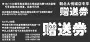 优惠券缩略图：2010年11月北京西堤牛排优惠券打印版本