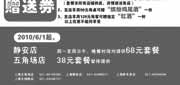 优惠券缩略图：2010年6月上海西堤牛排优惠券,免费赠沙拉/汤,鸡尾酒,红酒