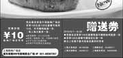 优惠券缩略图：上海西堤牛排优惠券2010年9月赠券及上海新梅店10元抵用券