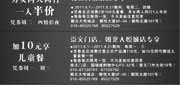 优惠券缩略图：北京西堤牛排优惠券2011年8月新套餐特惠券+情侣优惠券+儿童餐优惠券