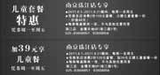 优惠券缩略图：南京西堤牛排优惠券2011年8月新套餐特惠券+珠江店儿童餐优惠券