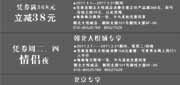 优惠券缩略图：西堤牛排2011年3月北京地区优惠券,38元抵金券+情侣夜优惠券+饮料券