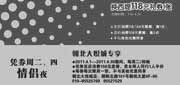 优惠券缩略图：2011年4月北京西堤牛排优惠券