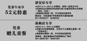 优惠券缩略图：上海西堤牛排2011年4月优惠券(儿童餐优惠券+午市52元特惠券+情侣夜优惠券)