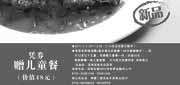 优惠券缩略图：深圳西堤牛排2011年2月消费2客套餐凭优惠券赠儿童餐(价值48元)