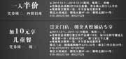 优惠券缩略图：北京西堤牛排优惠券:2011年12月凭券情侣同行1人半价+加10元享儿童餐
