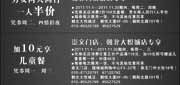 优惠券缩略图：北京西堤牛排优惠券2011年11月凭券加10元享儿童餐+男女同行1人半价优惠券