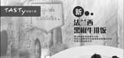 优惠券缩略图：北京西堤牛排优惠券2012年1月凭券周二四男女同行一人半价