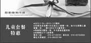 优惠券缩略图：北京西堤牛排2012年7月儿童套餐特惠券