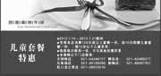 优惠券缩略图：上海西堤牛排2012年7月儿童套餐特惠券