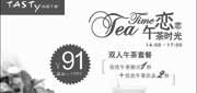 优惠券缩略图：广州西堤牛排优惠券2012年5月凭券消费128元以上套餐赠指定饮品1组