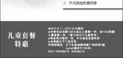 优惠券缩略图：西堤牛排优惠券(济南)2012年9月凭券享儿童套餐特惠