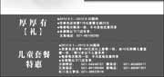 优惠券缩略图：西堤牛排优惠券(上海)2012年9月凭券178元套餐立减20元，儿童套餐特惠