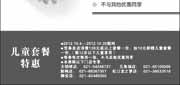 优惠券缩略图：上海西堤牛排优惠券：2012年10月凭券消费138以上套餐加10元赠儿童套餐1份