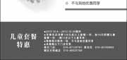 优惠券缩略图：北京西堤牛排优惠券：2012年10月凭券享儿童套餐特惠