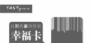 优惠券缩略图：杭州西堤牛排优惠券：2013年8月法兰西香草羊排套餐特惠券