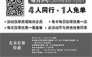 优惠券缩略图：西堤牛排优惠券:2014年10月北京西堤牛排儿童套餐特惠券