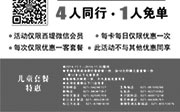 优惠券缩略图：西堤牛排优惠券：上海西堤牛排2014年11月凭券享儿童套餐特惠