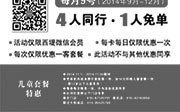 优惠券缩略图：西堤牛排优惠券：北京西堤牛排2014年11月凭券享儿童套餐特惠