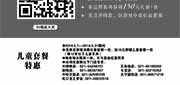 优惠券缩略图：西堤牛排优惠券：上海西堤牛排2014年5月凭券任意套餐加10元赠儿童套餐1份，限12岁以下儿童
