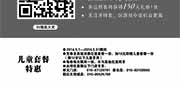 优惠券缩略图：西堤牛排优惠券：北京西堤牛排2014年5月凭券享儿童套餐特惠