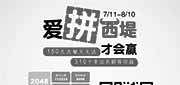 优惠券缩略图：西堤牛排优惠券：上海西堤牛排2014年8月任意套餐加10元得儿童套餐