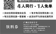 优惠券缩略图：西堤牛排优惠券：广州西堤牛排2014年9月饮料券