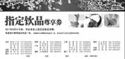 优惠券缩略图：王品台塑牛排上海优惠券2011年8月指定饮品尊享券