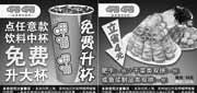优惠券缩略图：呷哺呷哺优惠券2012年7月上海、常州地区整张优惠券打印版本