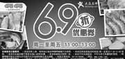 优惠券缩略图：呷哺呷哺优惠券上海、常州2012年7月周一至周五11点到13点凭券6.9折优惠