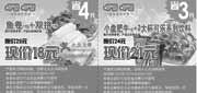优惠券缩略图：呷哺呷哺优惠券2012年7月8月北京地区整张打印版本