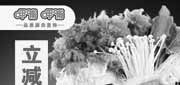 优惠券缩略图：上海呷哺呷哺优惠券2012年8月蔬菜拼盘原价16元，优惠价9元