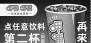 优惠券缩略图：上海呷哺呷哺优惠券2012年8月凭券任意饮料第二杯免费(啤酒除外)
