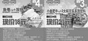 优惠券缩略图：呷哺呷哺优惠券北京地区2012年8月整张特惠打印版本