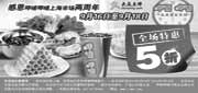 优惠券缩略图：上海呷哺呷哺优惠券2012年9月全场5折特惠