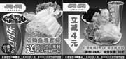 优惠券缩略图：2012年10月上海常州呷哺呷哺优惠券整张打印版本