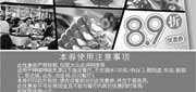 优惠券缩略图：呷哺呷哺优惠券（天津指定餐厅）2012年10月11月8.9折优惠券