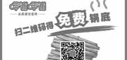 优惠券缩略图：呷哺呷哺优惠：上海呷哺呷哺2013年11月12月扫二维码得免费锅底