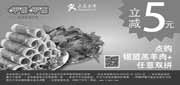 优惠券缩略图：上海呷哺呷哺2013年8月份凭券点锡盟羔羊肉+任意双拼立减5元