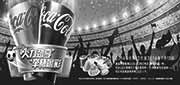 优惠券缩略图：呷哺呷哺世界杯活动：含可口可乐消费每满50元加10元换可口可乐炫彩杯1个