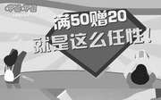 优惠券缩略图：上海呷哺呷哺满50赠20，就是这么任性