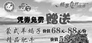 优惠券缩略图：南京小肥羊优惠券2011年12月至2012年2月三种指定产品免费赠送其一
