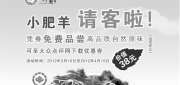 优惠券缩略图：杭州小肥羊优惠券2012年3月4月免费品尝有机精品肋腹肉1份，价值38元