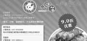 优惠券缩略图：郑州小肥羊优惠券2012年3月凭券全单9折优惠(酒水、饮料、锅底除外)